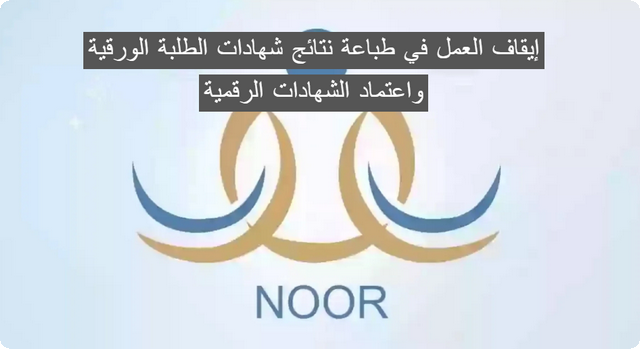 طباعة نتائج شهادات الطلبة الورقية
