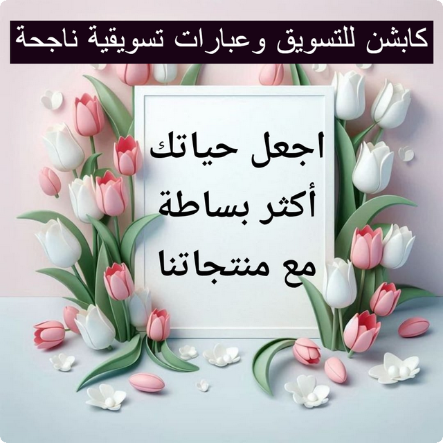 كابشن للتسويق