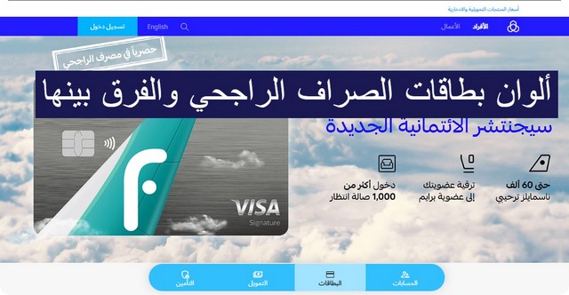 ألوان بطاقات مصرف الراجحي