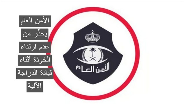 ارتداء الخوذة أثناء قيادة الدراجة الآلية