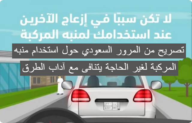 استخدام منبه المركبة