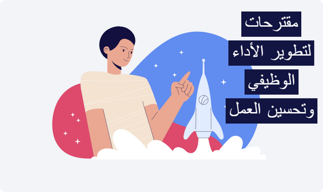 الأداء الوظيفي