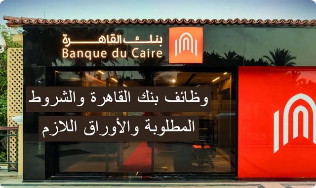 بنك القاهرة