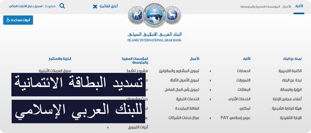 تسديد البطاقة الائتمانية