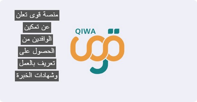 تمكين الوافدين من الحصول على تعريف بالعمل