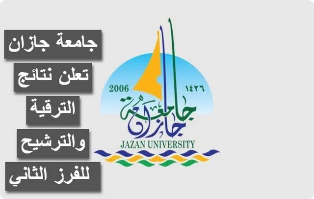 جامعة جازان