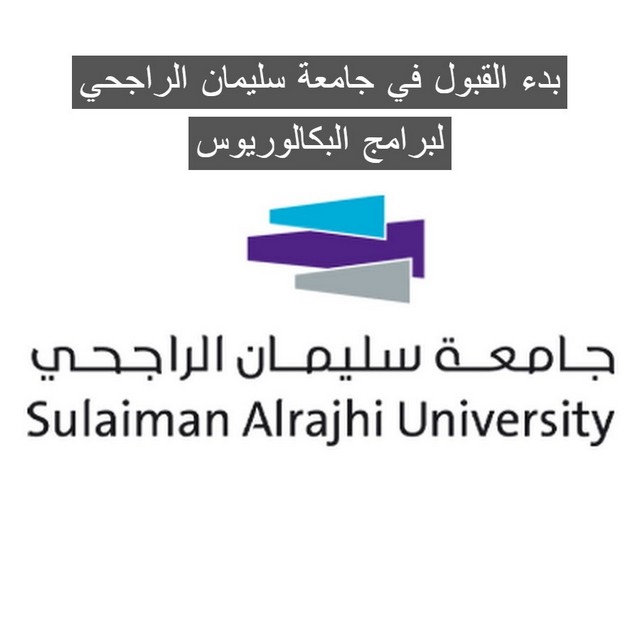 جامعة سليمان الراجحي