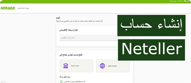 حساب Neteller