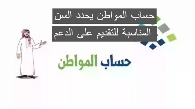 حساب المواطن