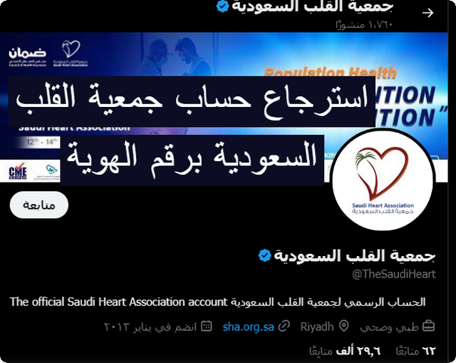 حساب جمعية القلب السعودية  