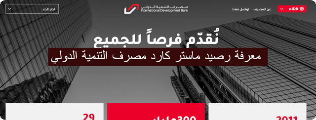 رصيد ماستر كارد مصرف التنمية الدولي