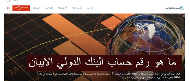 رقم حساب البنك الدولي الآيبان