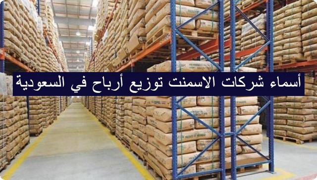 شركات الاسمنت