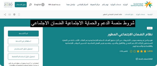 شروط منصة الدعم والحماية الاجتماعية