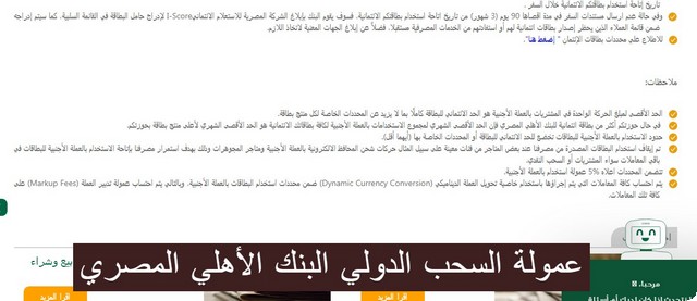 عمولة السحب الدولي