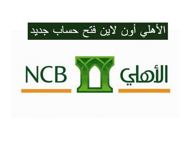 فتح حساب جديد