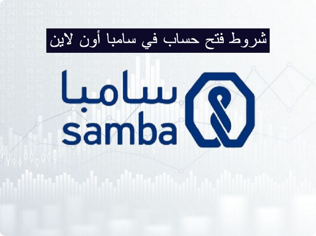 فتح حساب في سامبا