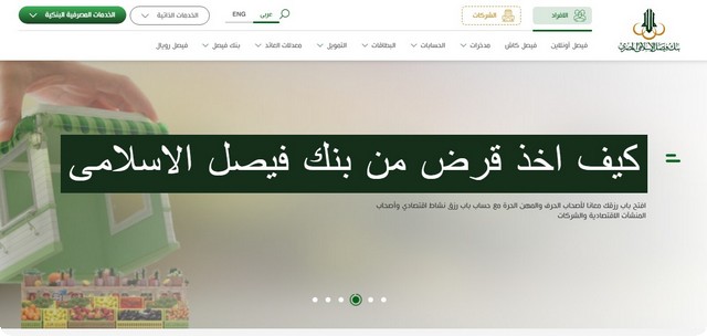 قرض من بنك فيصل الاسلامى