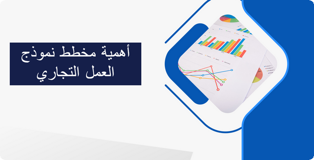 مخطط نموذج العمل التجاري