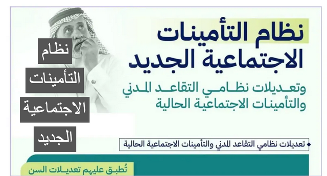 نظام التأمينات الاجتماعية