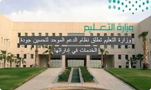 نظام الدعم الموحد