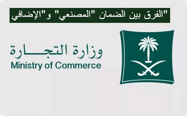 وزارة التجارة