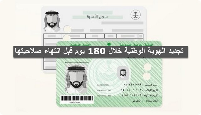 تجديد الهوية الوطنية