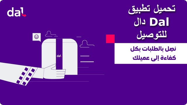 خطوات تحميل تطبيق دال Dal وطريقة استخدامة