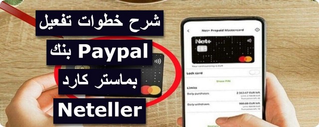 تفعيل بنك Paypal