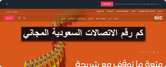 رقم الاتصالات السعودية