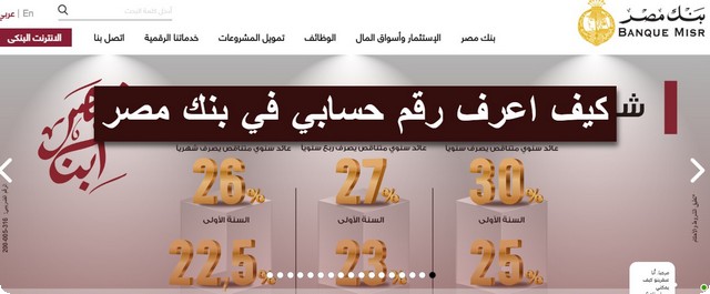 طريقة معرفة رقم الحساب في بنك مصر إلكترونيا 2025