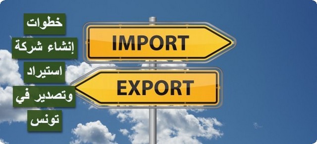 شركة استيراد وتصدير