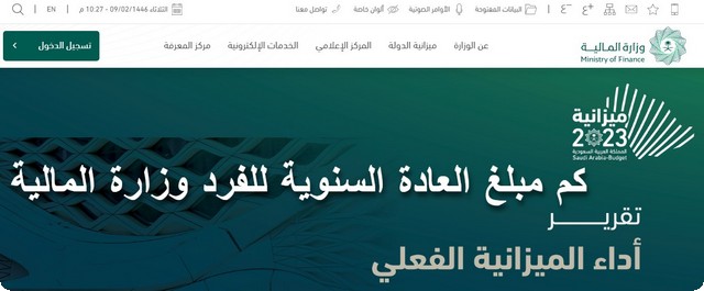 مبلغ العادة السنوية للفرد