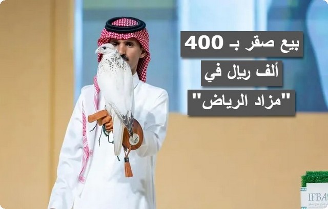 مزاد الرياض