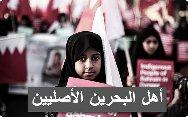 أهل البحرين الأصليين