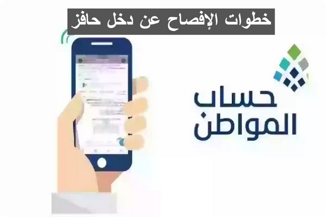 الإفصاح عن دخل حافز