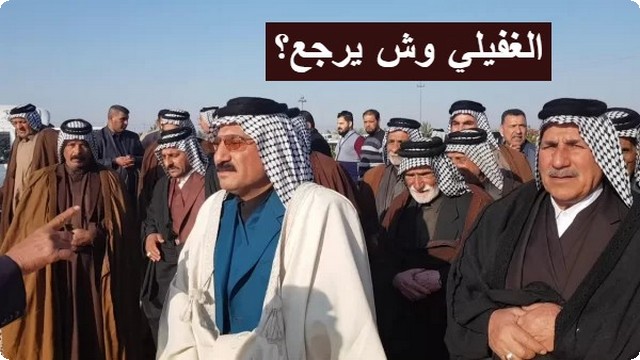 أصول عائلة الغفيلي وش يرجعون