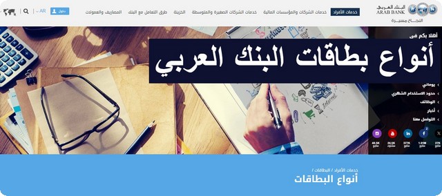بطاقات البنك العربي