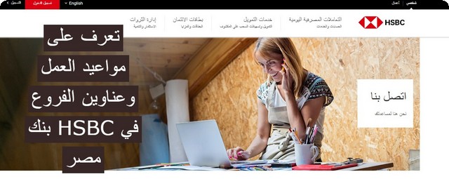 بنك HSBC في مصر
