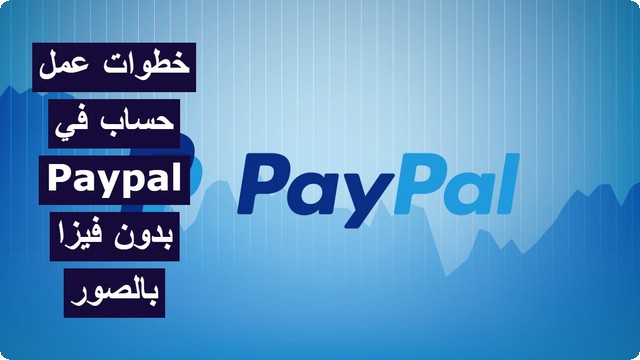 حساب في PayPal