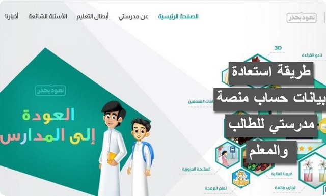 حساب منصة مدرستي