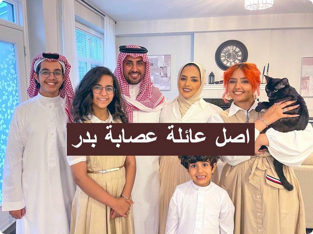 عائلة عصابة بدر