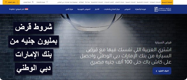 قرض بمليون جنيه من بنك الإمارات