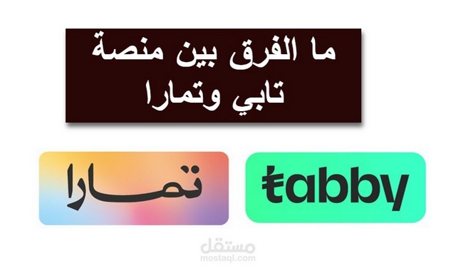 منصة تابي وتمارا