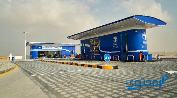 أقرب محطة أدنوك من موقعي