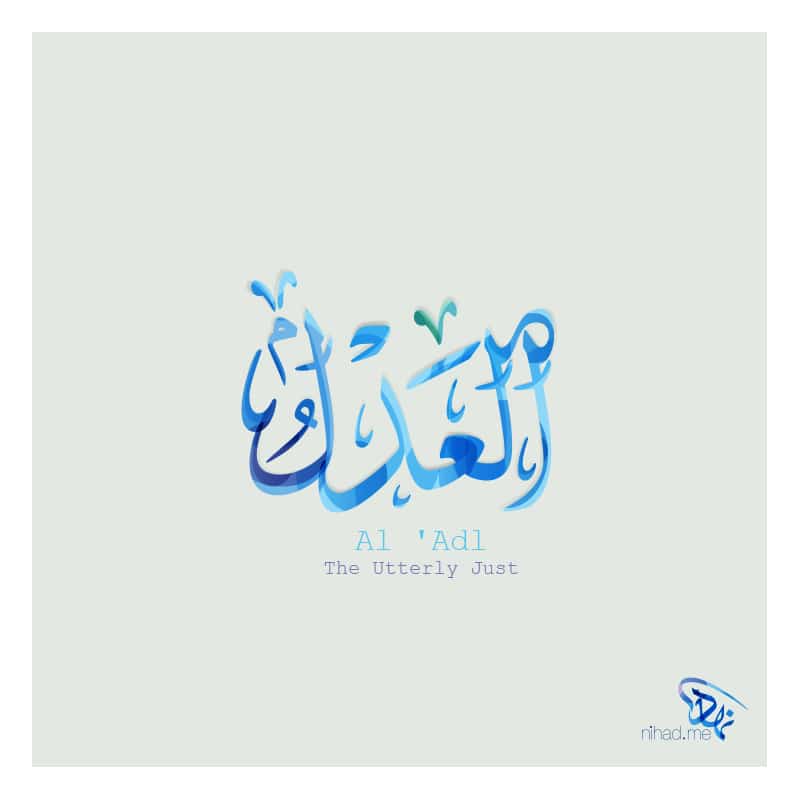 أقوال عن العدل