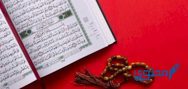 أول عشر آيات من سورة الكهف مكتوبة