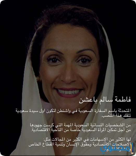 فاطمة باعشن