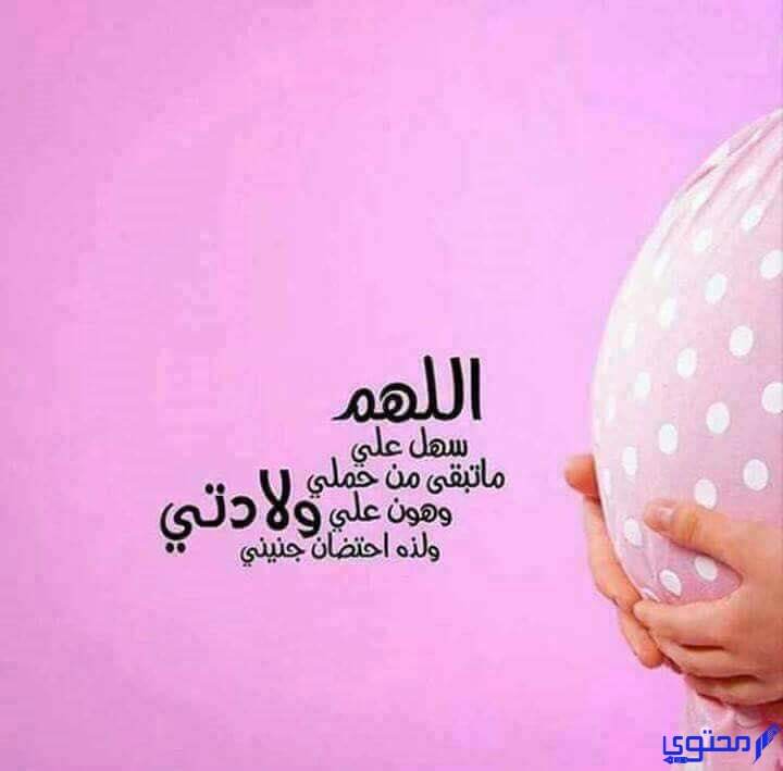 دعاء لحفظ الجنين من الحسد والعين