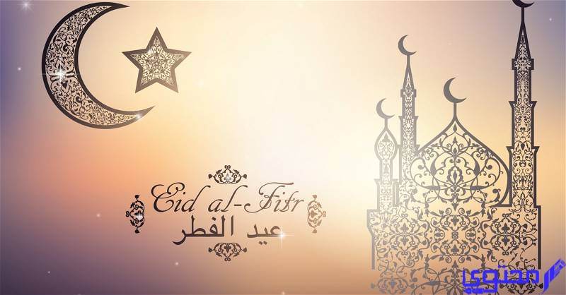 صلاة العيد في الرياض الساعة كم